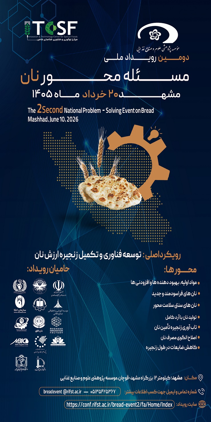 دومین رویداد ملی